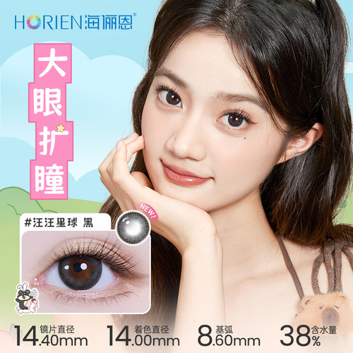 【重磅上新】海俪恩美瞳猫和老鼠日抛10片彩色隐形眼镜婚礼杰瑞棕 - 图3