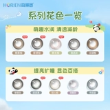 [Новые гость ранние последователи] Хай Ян Энмей Хитоми Панда ежедневное тестовое цвето