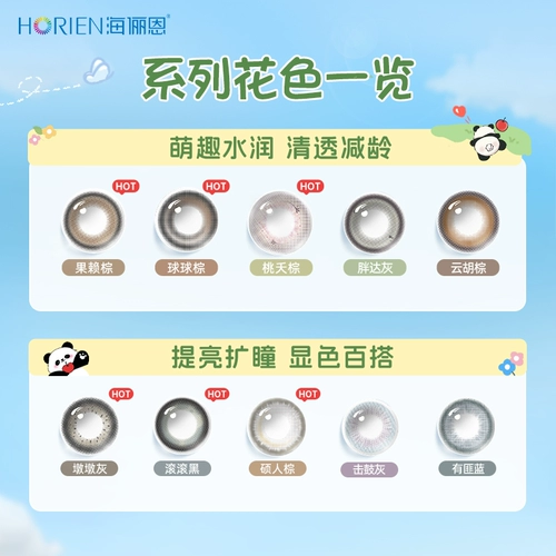 [Новые гость ранние последователи] Хай Ян Энмей Хитоми Панда ежедневное тестовое цвето