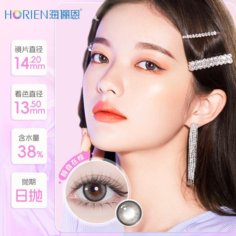 【专享】海俪恩美瞳日抛30片彩色隐形近视眼镜高清官方旗舰店正品