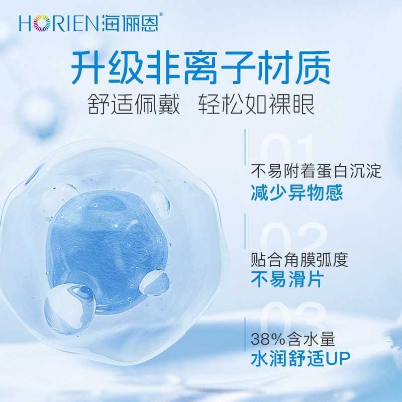 【特惠半年抛】海俪恩隐形近视眼镜润氧半年抛2片透明水润高清