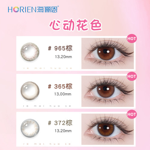 【专享】海俪恩美瞳半年抛1片彩色隐形近视眼镜官方旗舰店小直径 - 图1