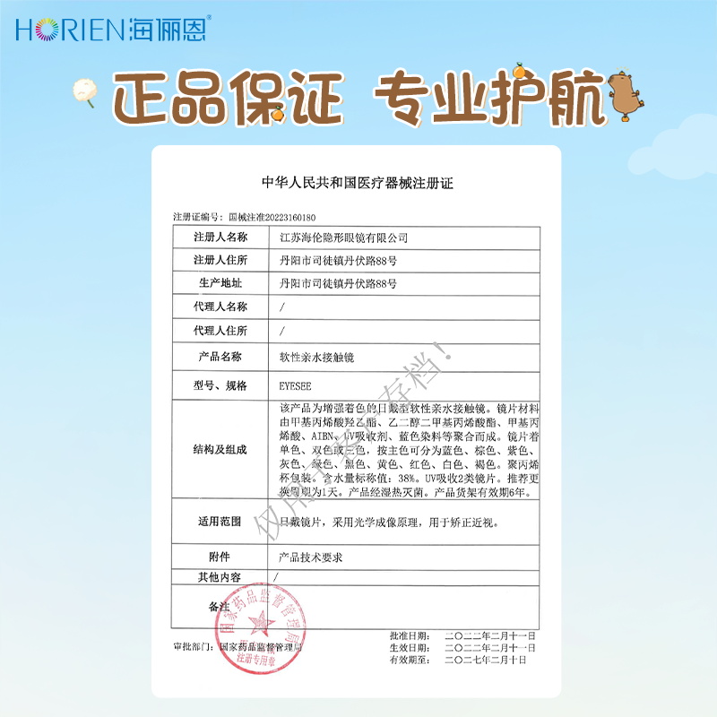 【新品】海俪恩卡皮巴拉美瞳日抛10片小大直径彩色隐形眼镜豚惊喜