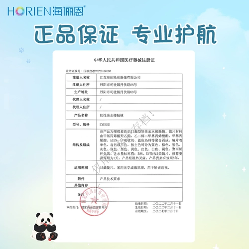 【Новое на большом диаметре】 Hai Life Cute Pet Panda Contact Lins