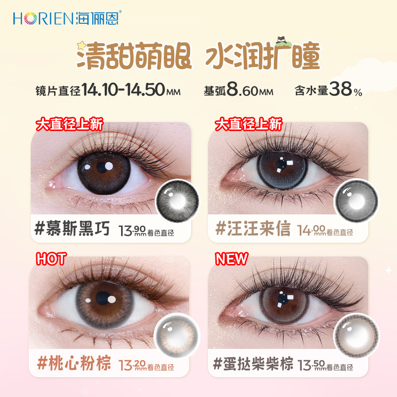 【大直径上新】海俪恩萌宠美瞳半年抛1片棕近视隐形眼镜官方正品