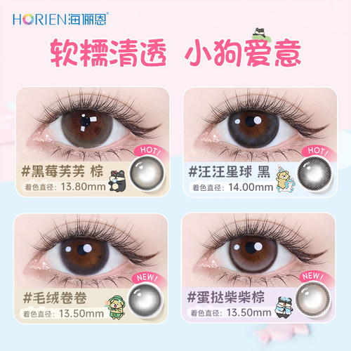 【重磅上新】海俪恩美瞳猫和老鼠日抛10片彩色隐形眼镜婚礼杰瑞棕 - 图0
