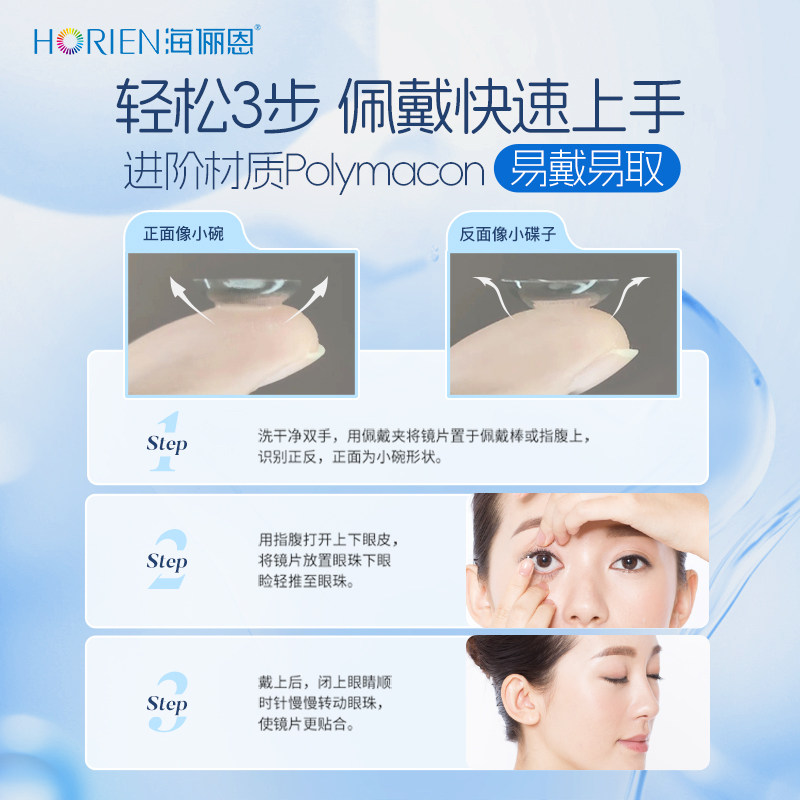 【特惠半年抛】海俪恩隐形近视眼镜润氧半年抛2片透明水润高清