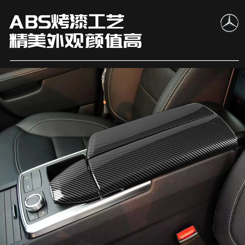 适用于奔驰ML320 GL400 GLE GLS 内饰改装中控台扶手箱保护盖板贴 - 图0