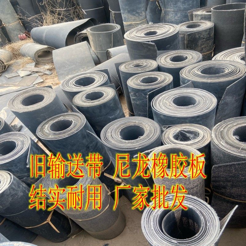 旧输送带尼龙传输带钢丝带铺车厢地面胶皮牛羊槽皮垫橡胶板阻燃带,淘宝优惠券,粉丝福利购,淘宝优惠卷