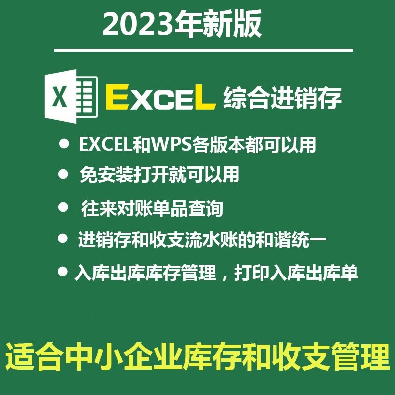 综合进销存Excel表格系统进销存流水账一体化仓库出入库管理软件 - 图0