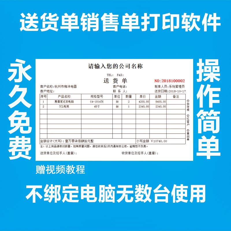 送货单打印软件系统销售开单出货发货票据出库电脑打单模板电子版 - 图2