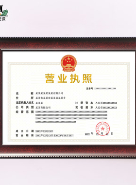 专利荣誉画框摆台营业执照定制
