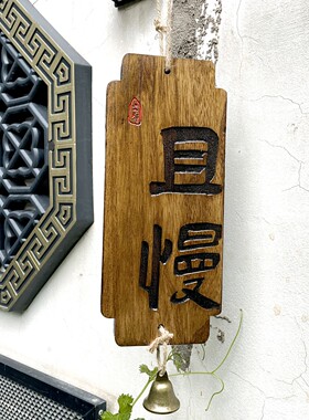 新中式禅意木制铃铛挂牌