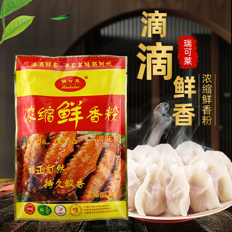 瑞可莱浓缩鲜香粉正品包邮烧烤馅料肉制品火锅底料增香增鲜 - 图0