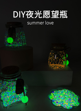 超亮夜光粉制作全套颗粒星空瓶