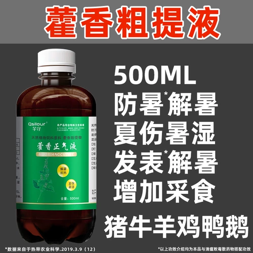 Huoxiangzheng Water Beasts используют Huoxiang Zhengqi жидкость жидкость, лекарство от крупного рогатого скота, чтобы облегчить тепло и тепловой удар Huo Xiang Zhengqi