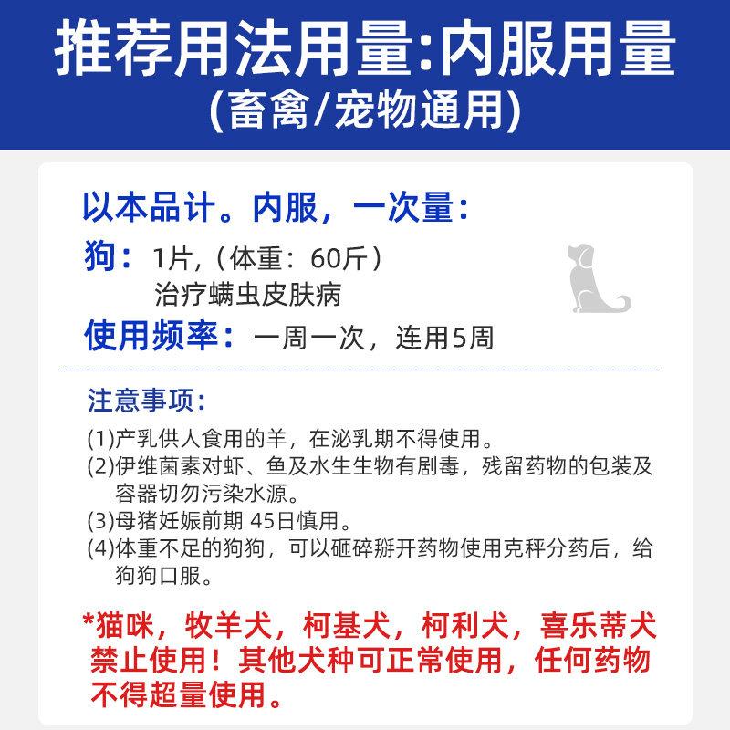 伊维菌素片狗用螨虫疥螨跳蚤蠕形螨狗狗螨虫专用药宠物兽用驱虫药,淘宝优惠券,粉丝福利购,淘宝优惠卷