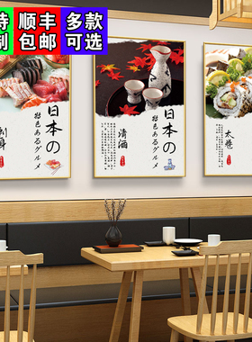 日料寿司店挂画海报贴纸