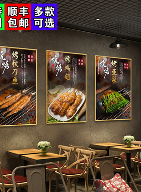 烧烤店大排档夜宵摊海报贴纸挂画