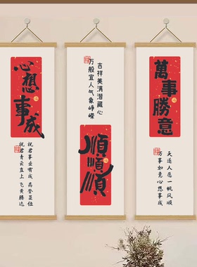 新年新春氛围暴富开机书法装饰挂画客厅书房茶室好运当头海报贴纸