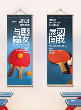 乒乓球活动室球馆墙面装饰挂画乒乓球培训班场馆宣传墙贴海报贴画