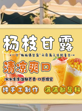 杨枝甘露冰汤圆夜市摆地摊广告挂画街边集市小推车摊位装饰招牌画