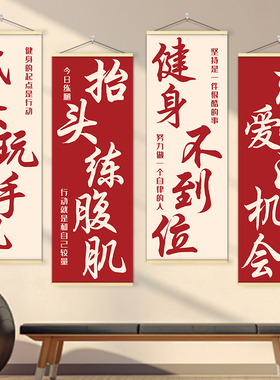 健身房墙面装饰挂画减肥励志标语打卡墙贴纸氛围布置自律激励海报