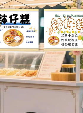 美味钵仔糕挂画夜市摆地摊装饰广告布推车移动摊位招牌展示宣传画