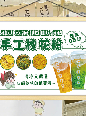 斑斓凉虾手工槐花粉挂画夜市出摊广告摆地摊小推车宣传装饰画招牌