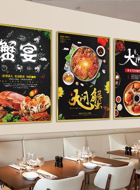 螃蟹大闸蟹香辣蟹广告海报贴画大排档自贴装饰挂画墙贴纸KT板金边
