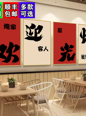 餐馆饭店文字海报贴纸装饰画