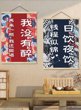 日式小酒馆氛围感挂画餐饮店门头广告布背景布置装饰海报挂轴定制