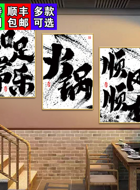 公司办公室餐馆装饰画海报贴纸