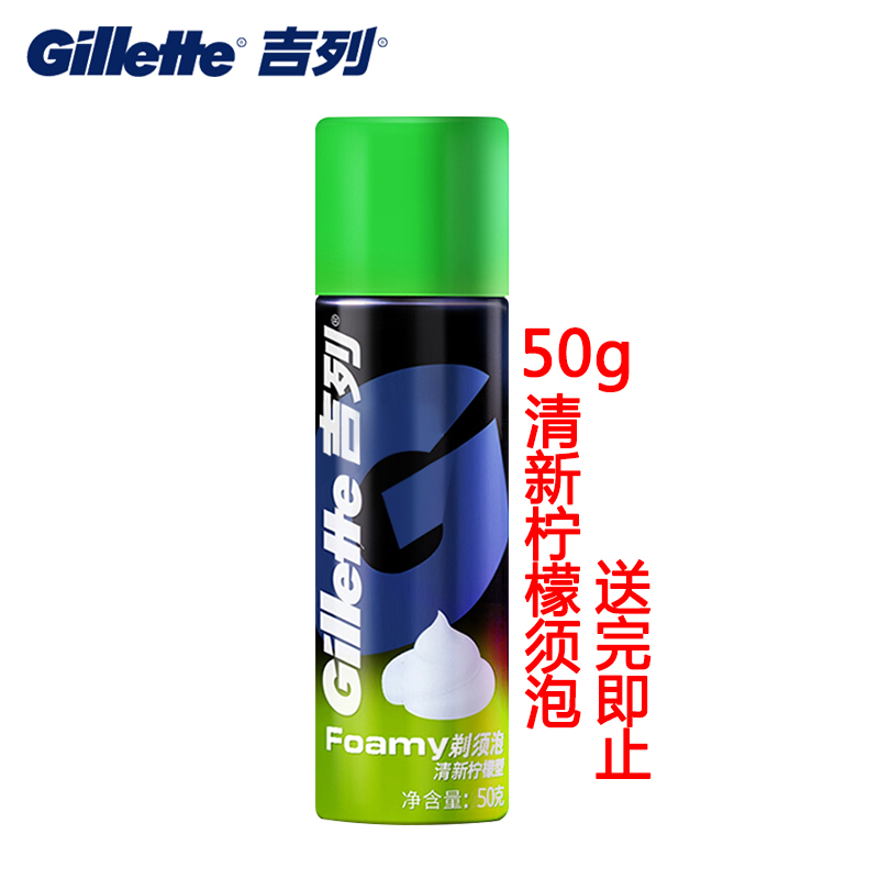 吉列盈洲专卖店吉列剃须泡沫男刮胡泡沫啫喱刮胡膏吉利剃须泡清新柠檬210g送50g2