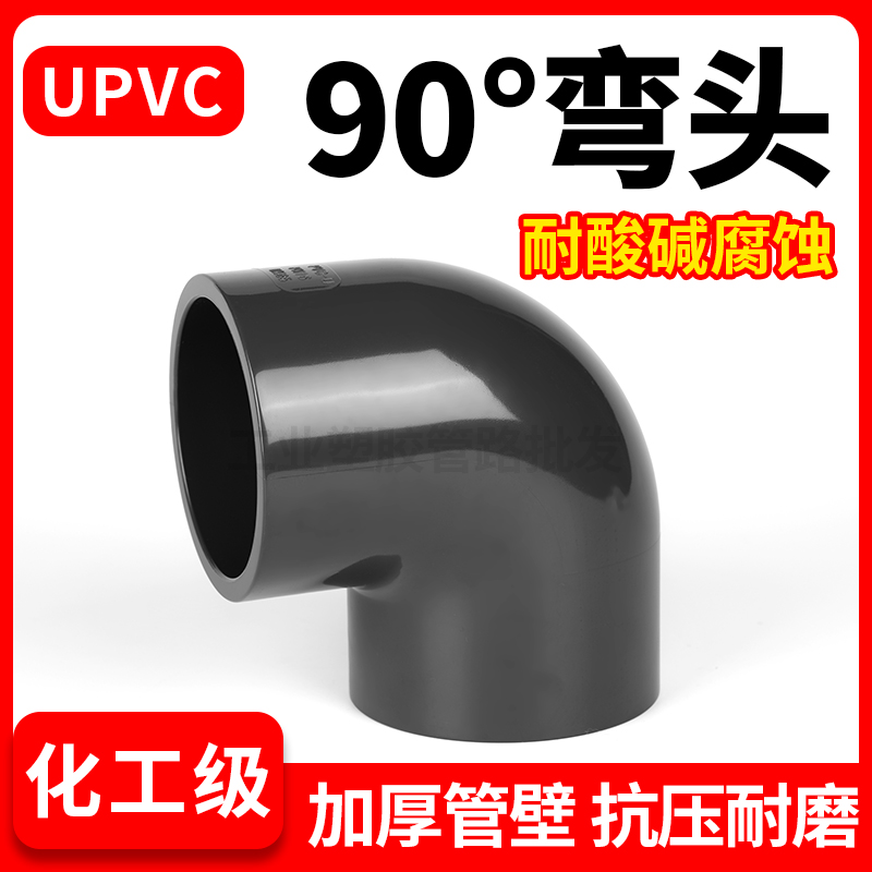 upvc弯头90度 直角4分 水管配件50管pvc90°弯头接头水族75管63mm - 图0