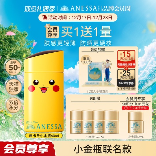 【出游推荐】安热沙小金瓶防晒霜乳耐晒清爽隔离轻薄肤感户外