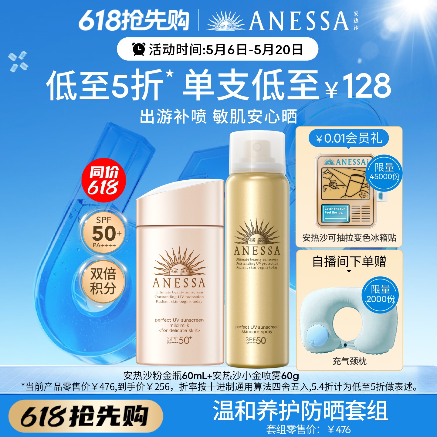【户外出游套组】安热沙小金瓶防晒霜乳+喷雾耐晒轻薄运动spf50+