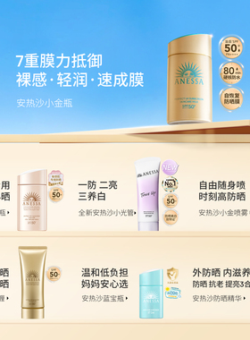 【闪购速达】安热沙粉金瓶防晒