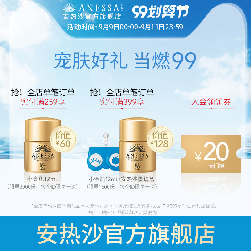 anessa /安热沙资生堂小金瓶防晒霜 ANESSA安热沙防晒霜