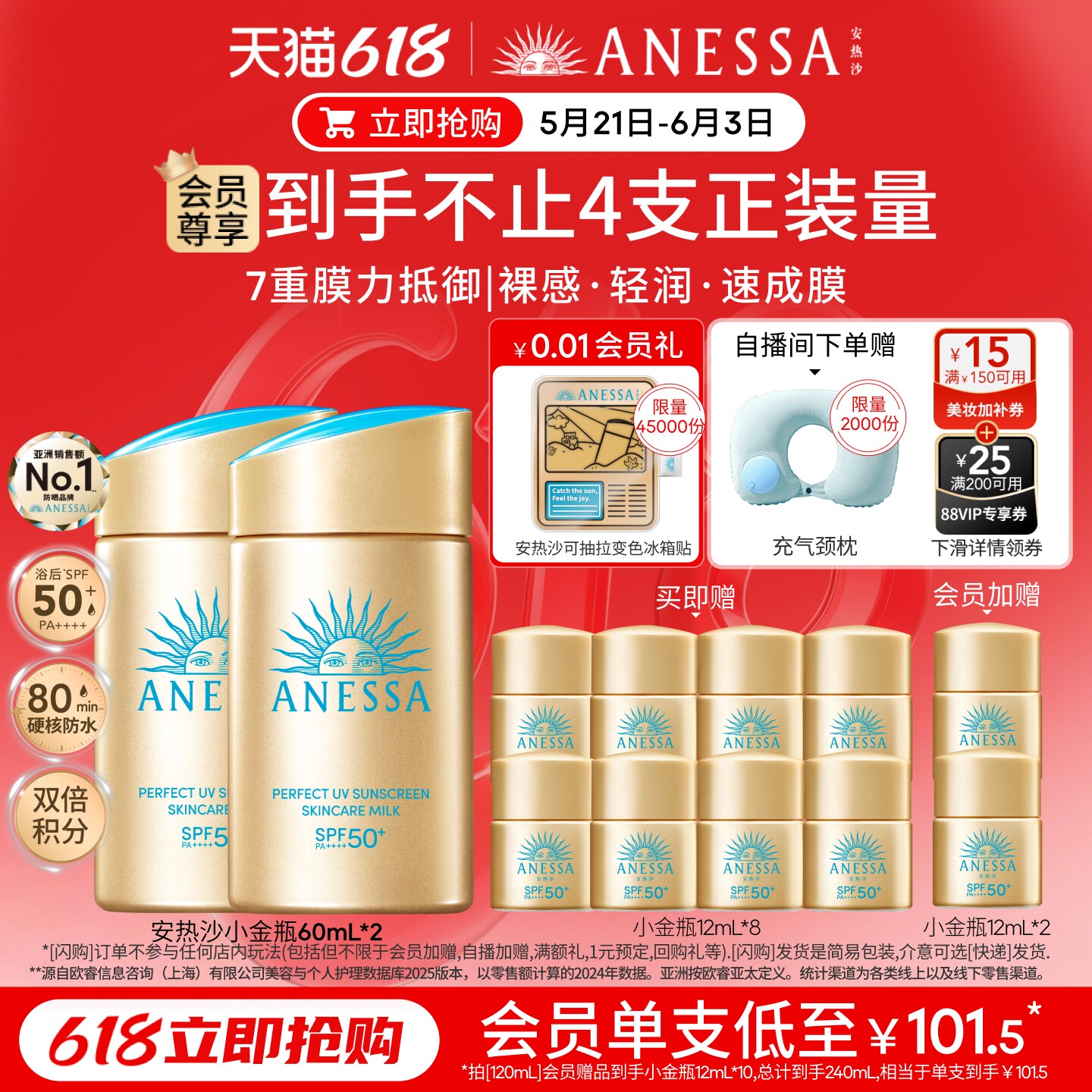 【618速抢】安热沙小金瓶防晒霜乳耐晒清爽隔离轻薄肤感户外出游
