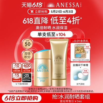 【出游军训必备】安热沙小金瓶防晒霜乳耐晒清爽隔离轻薄肤感户外