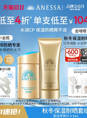 安热沙小金瓶喷雾防晒组合