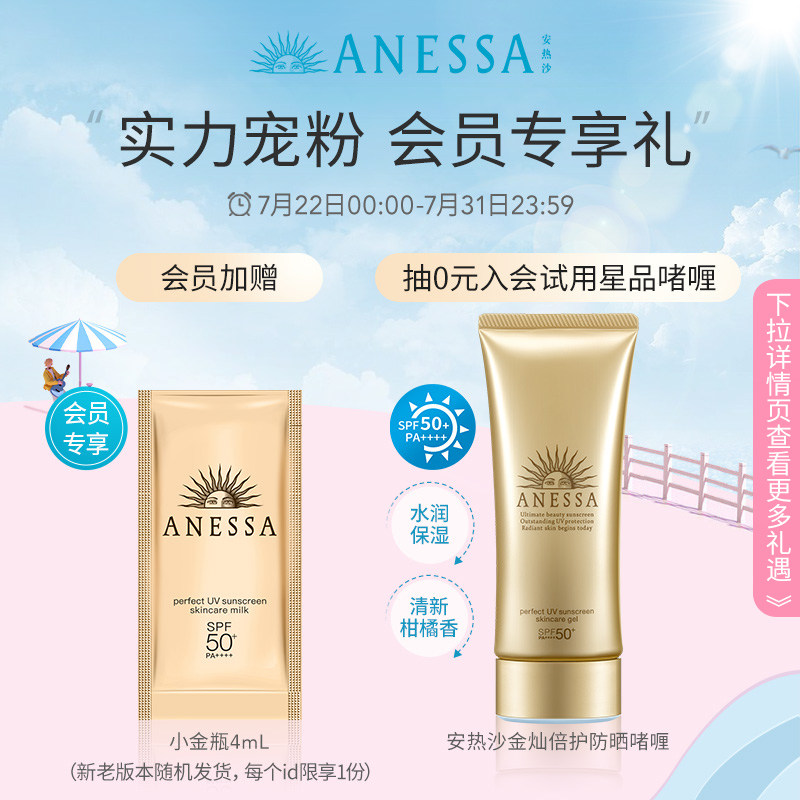 【直播间专享】anessa安热沙防晒霜 ANESSA安热沙防晒霜