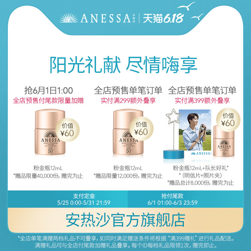  ANESSA安热沙防晒霜