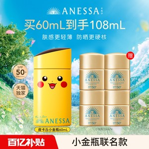 【百补】安热沙小金瓶通勤防晒霜乳耐晒清爽出游身体男女60ml