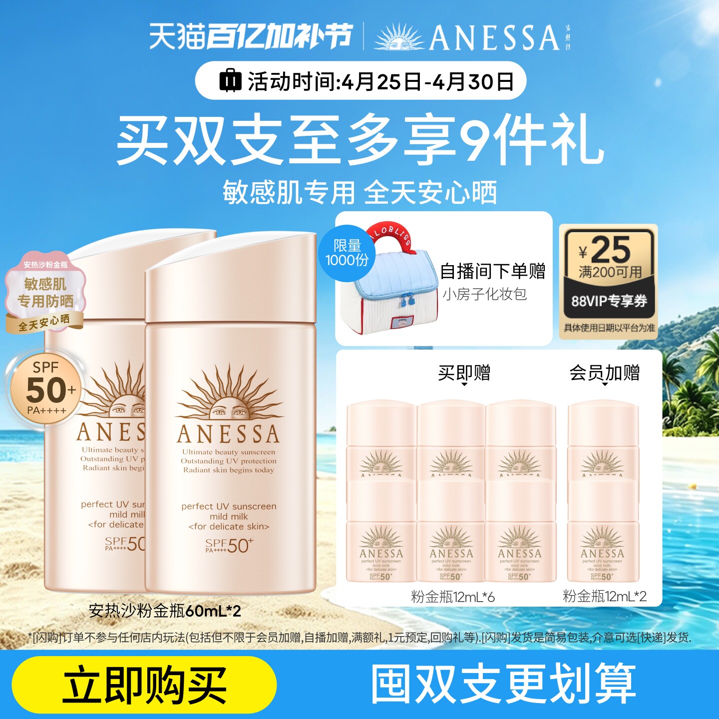 【现货立享】安热沙温和耐晒粉金瓶防晒乳清爽户外敏感肌男女面部