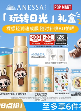 安热沙LABUBU联名小金瓶礼盒