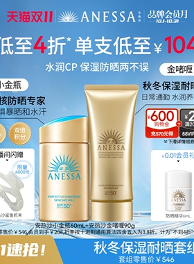 安热沙小金瓶喷雾防晒组合