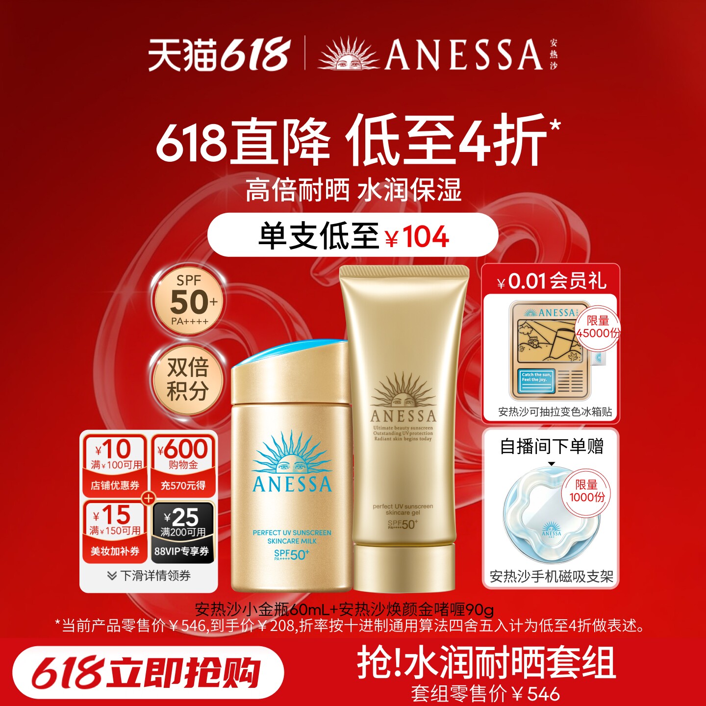 【618速抢】安热沙小金瓶防晒霜乳耐晒清爽隔离轻薄肤感户外出游