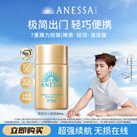 安热沙便携小金瓶防晒乳20ml